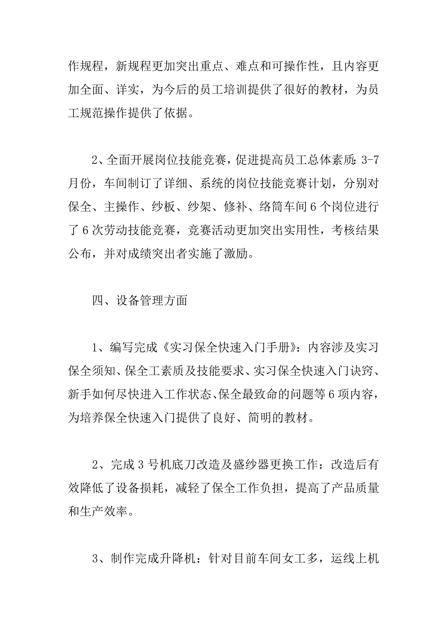 xx年生产车间工作总结及xx年工作计划_第3页