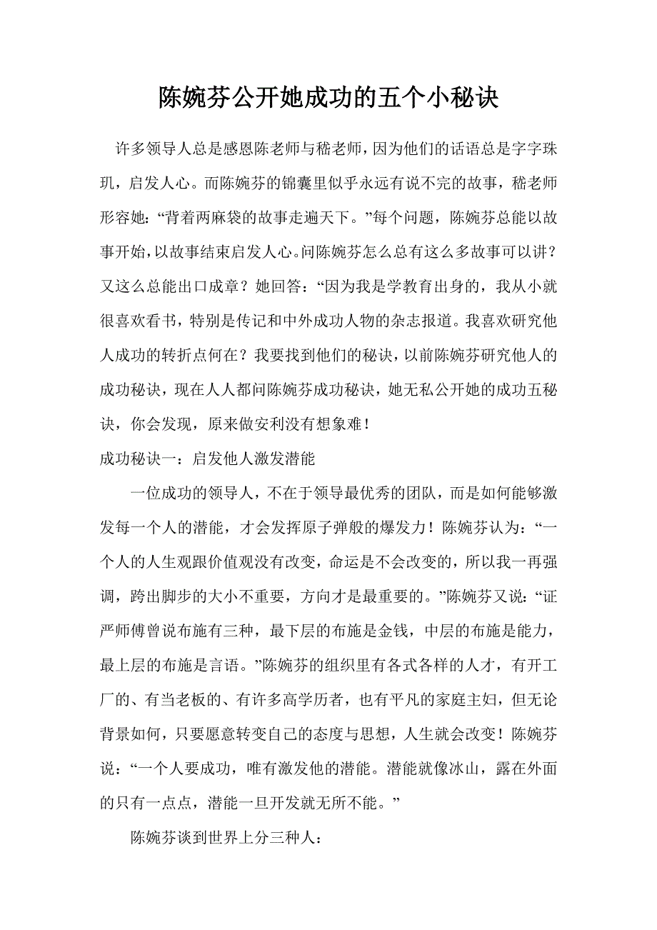 陈婉芬公开她成功的五个小秘诀_第1页