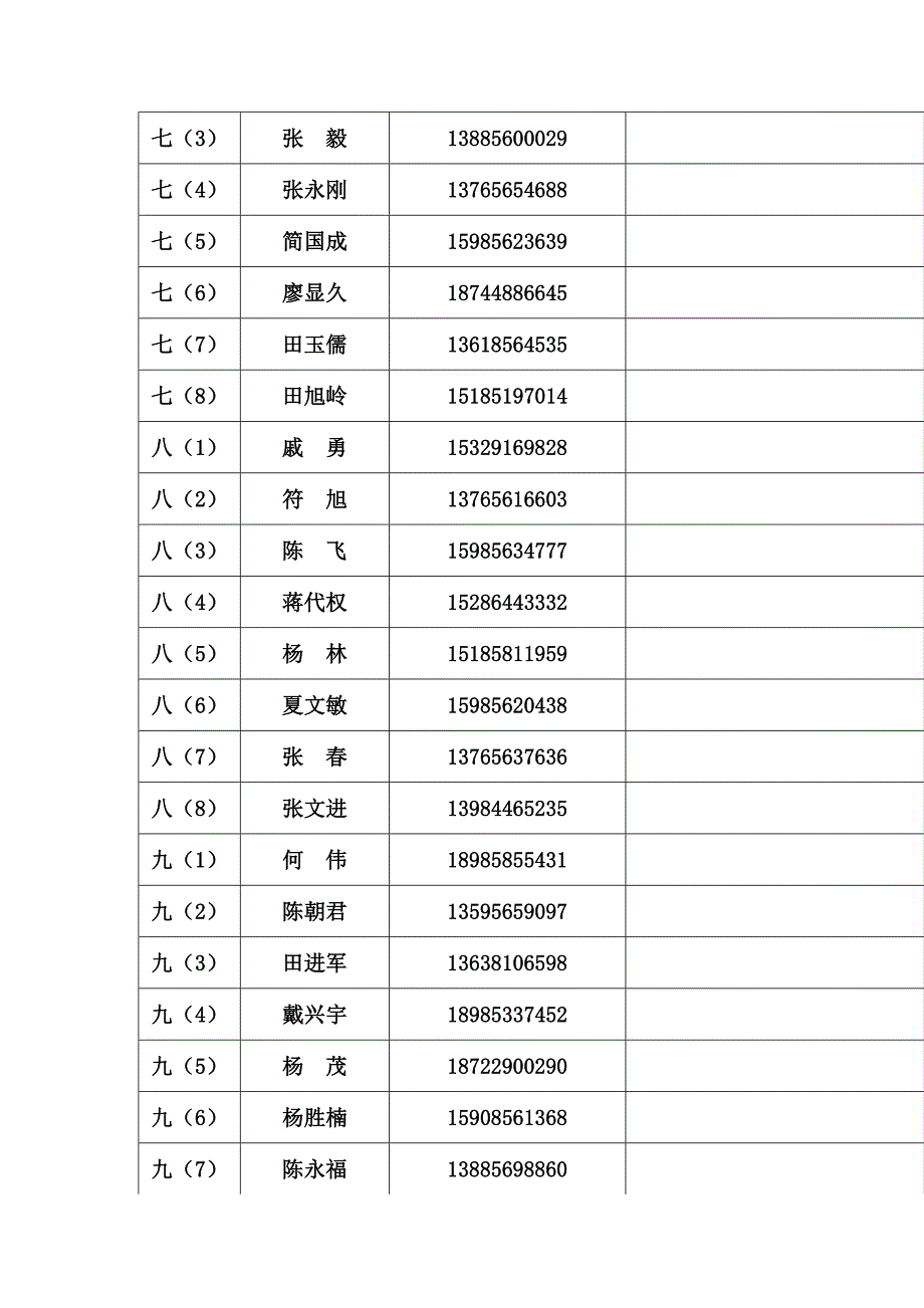 甘溪中学宿管员与班主任_第2页