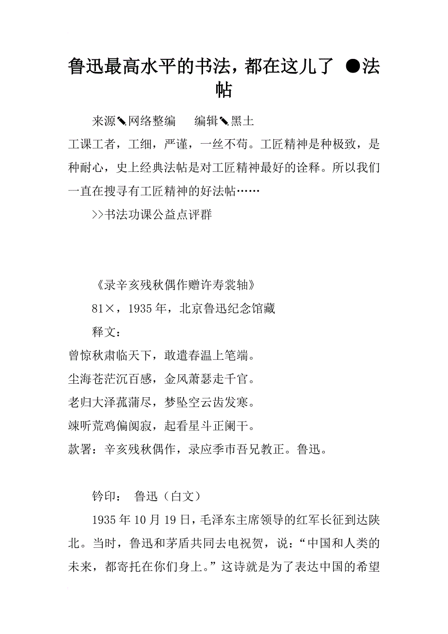 鲁迅最高水平的书法，都在这儿了 ●法帖_第1页