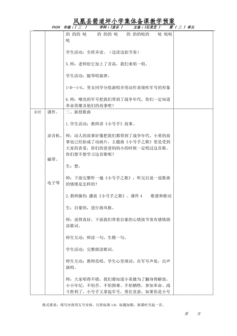 2新人教版小学二年级音乐教案第二单元_第2页