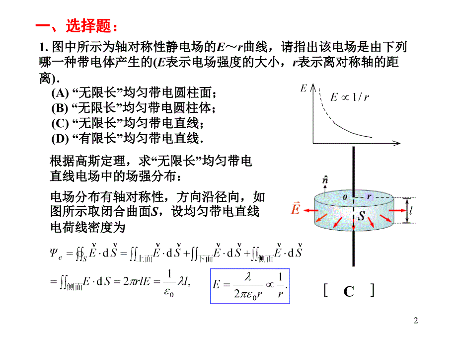 湖南大学《普通物理a》期末总复习_第2页