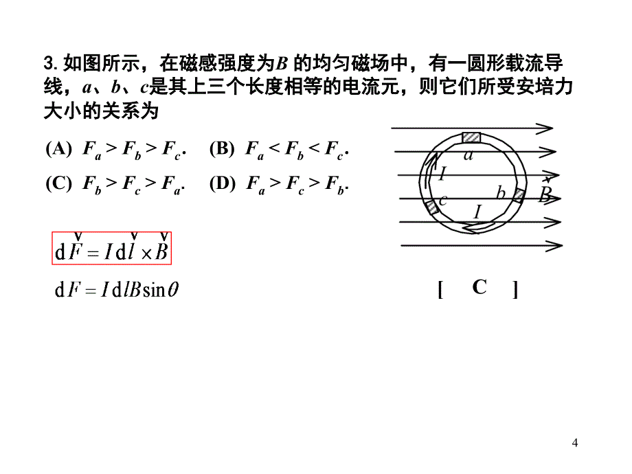 湖南大学《普通物理a》期末总复习_第4页