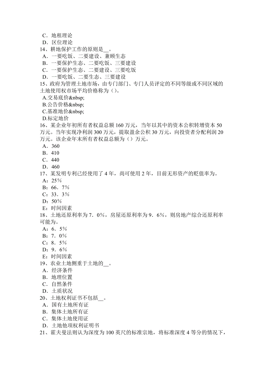 河南省2017年上半年土地估价师《基础与法规》知识：证 券法考试试题_第3页