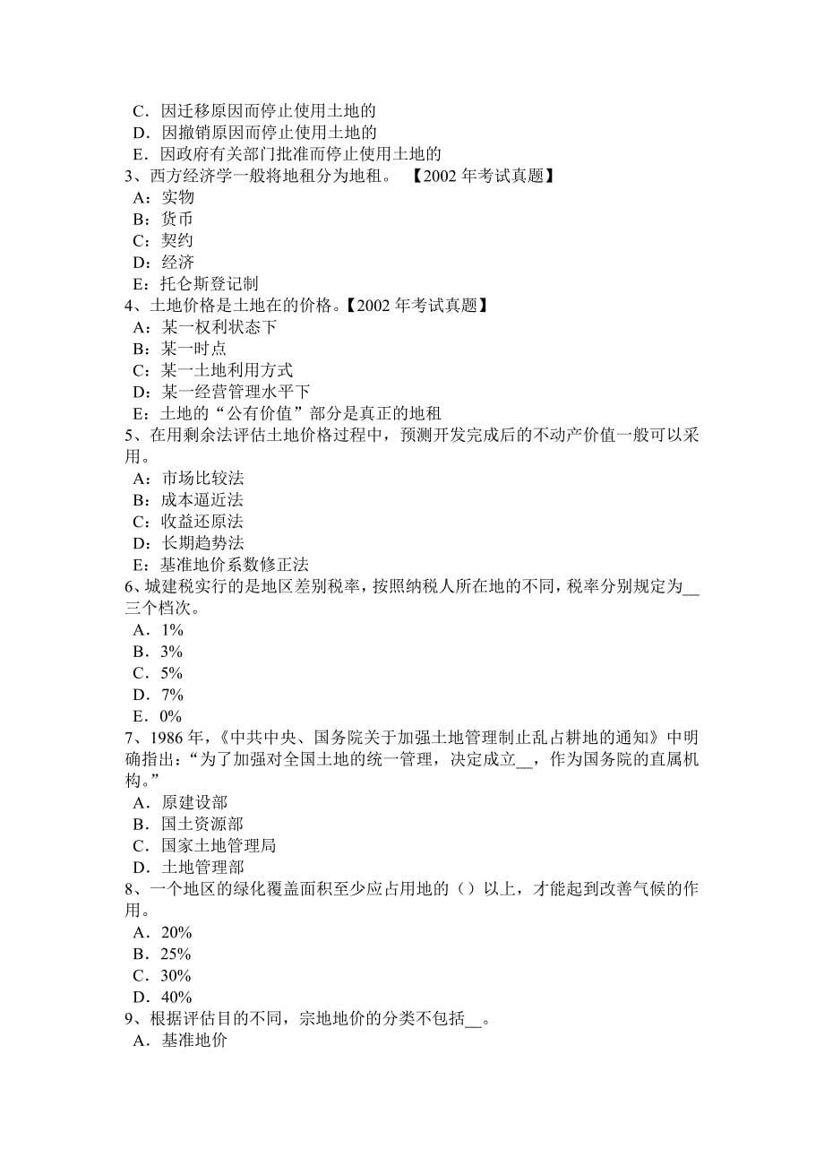 河南省2017年上半年土地估价师《基础与法规》知识：证 券法考试试题_第5页