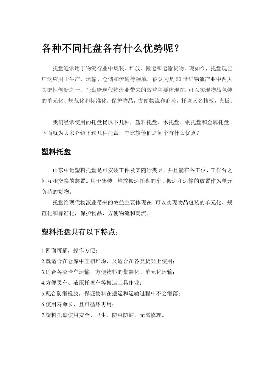 托盘 塑料托盘 金属托盘_第1页