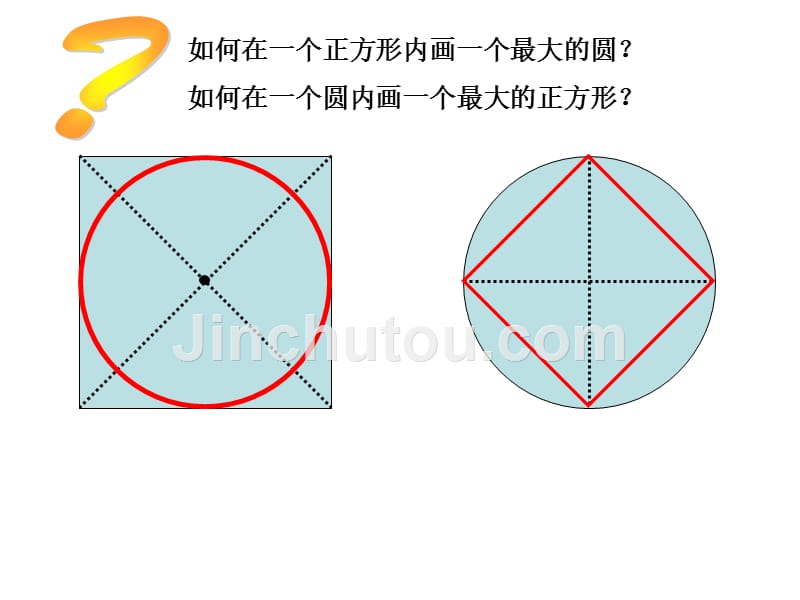 六年级上册外圆内方外方内圆_第1页