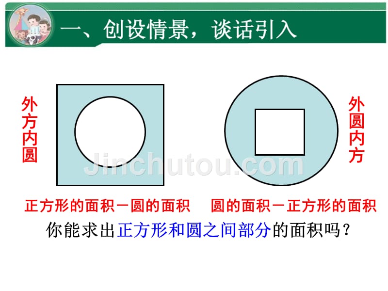 六年级上册外圆内方外方内圆_第4页