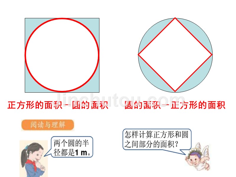 六年级上册外圆内方外方内圆_第5页