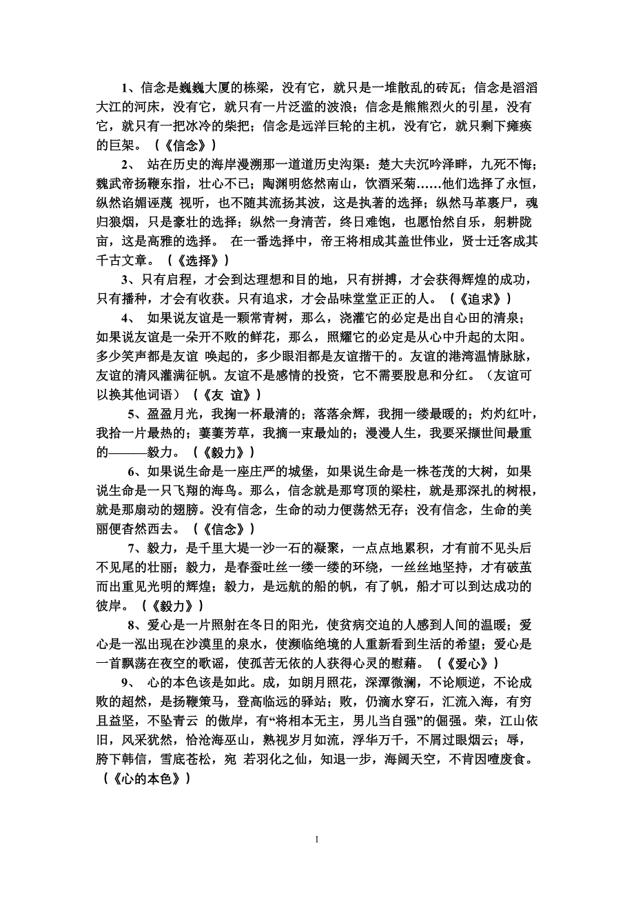 大学语文-作文万能开头30例_第1页