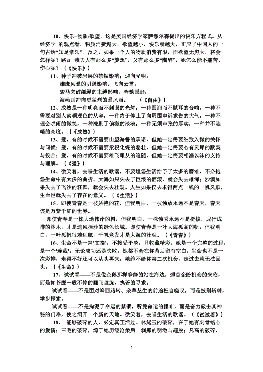 大学语文-作文万能开头30例_第2页