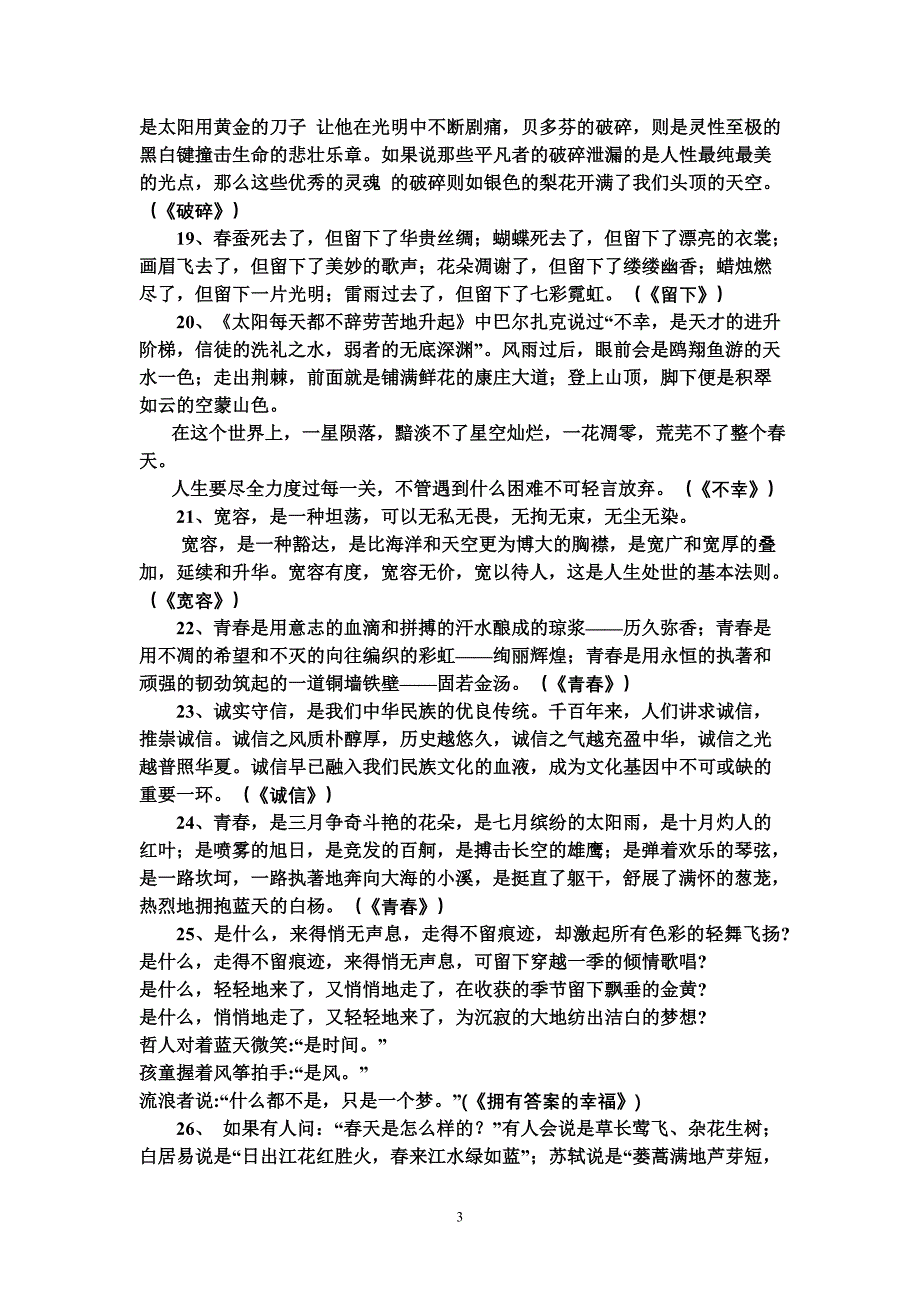 大学语文-作文万能开头30例_第3页