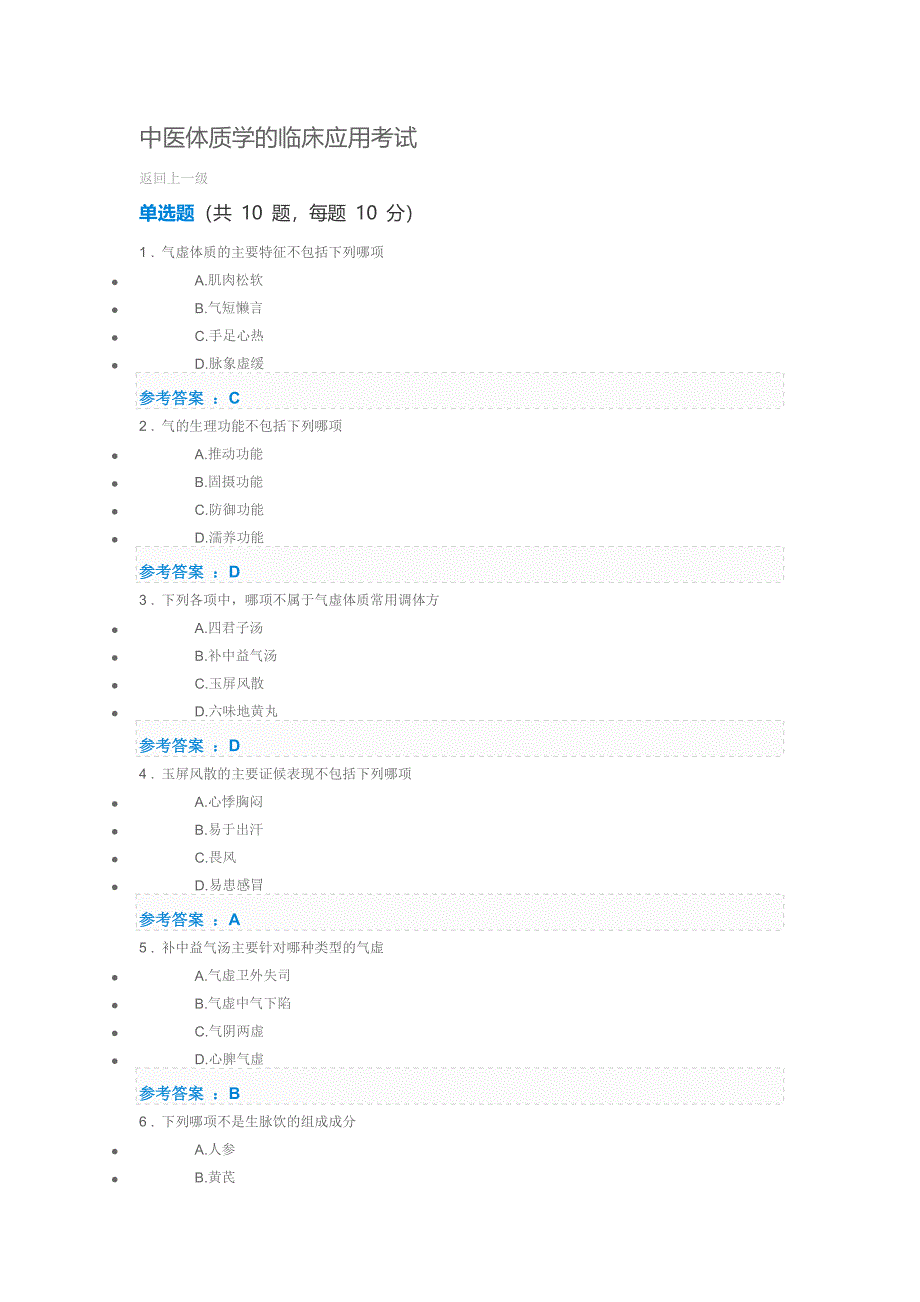 2018年执业药师继续教育部分答案 DOC 文档_第1页