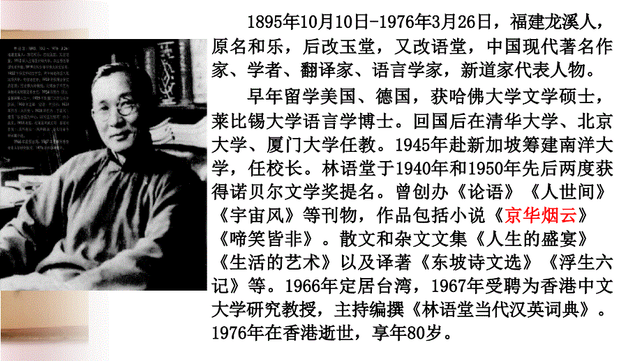 《脱去文人长袍苏东坡》优秀课件_第2页