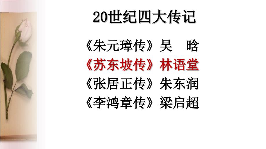 《脱去文人长袍苏东坡》优秀课件_第3页