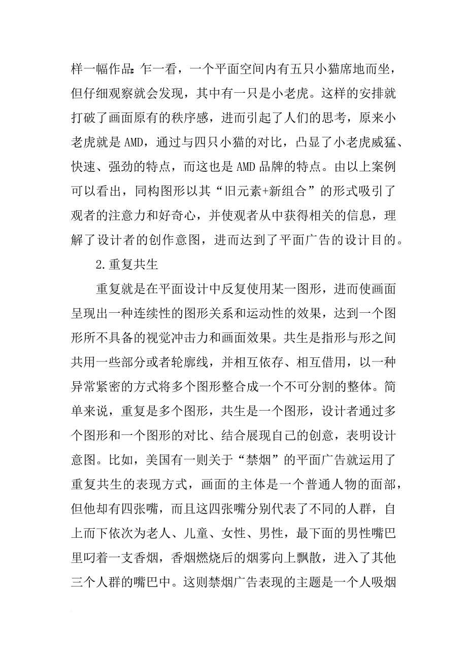 平面广告设计中图形创意探究_第4页