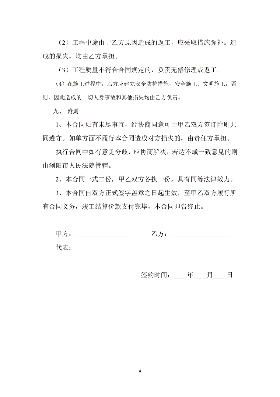 造林绿化工程合同_第4页