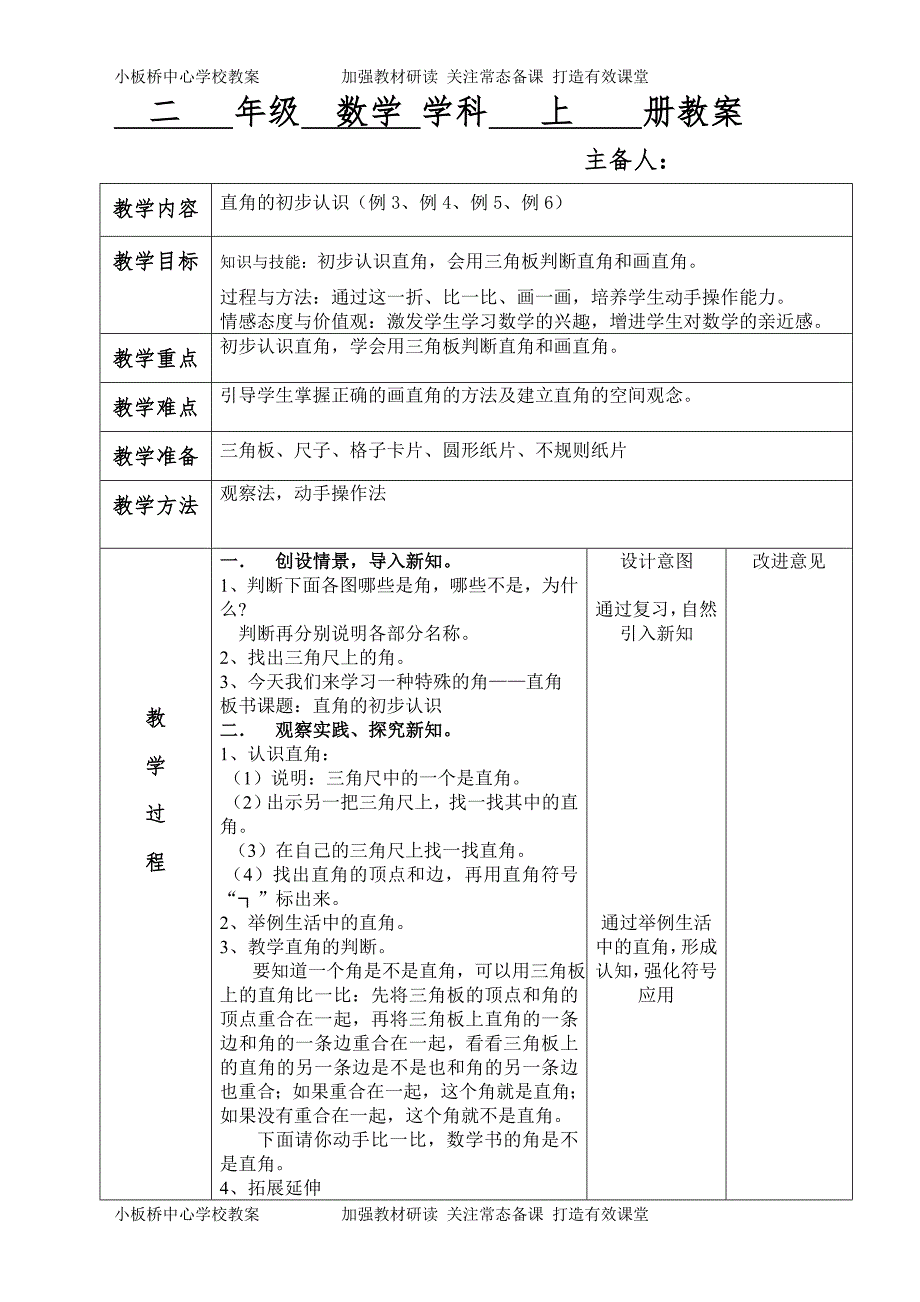 二年级数学《直角的初步认识》教案_第1页