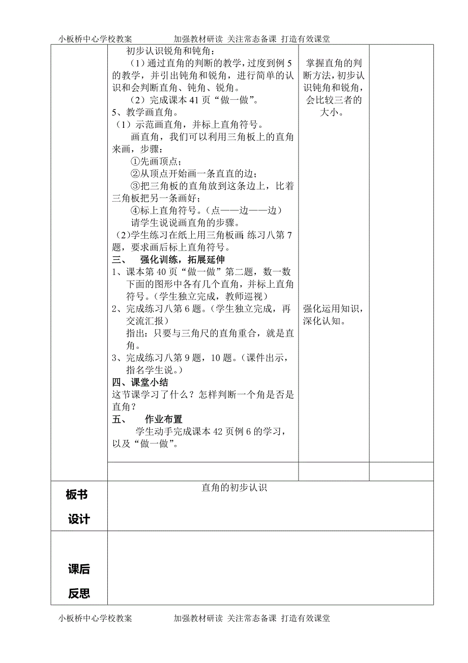 二年级数学《直角的初步认识》教案_第2页