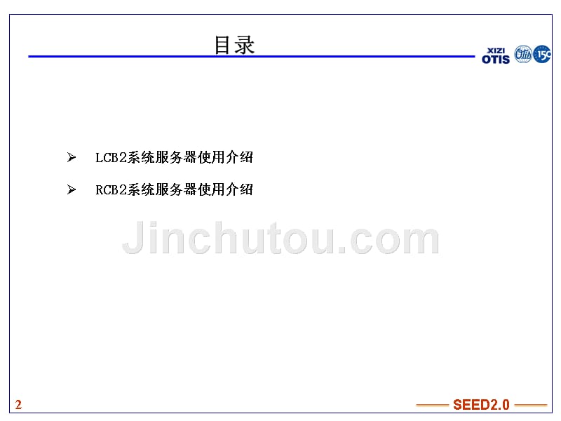 otis-服务器的使用_第2页