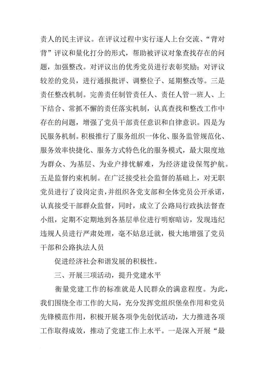 公路局党建工作情况汇报材料_1_第3页