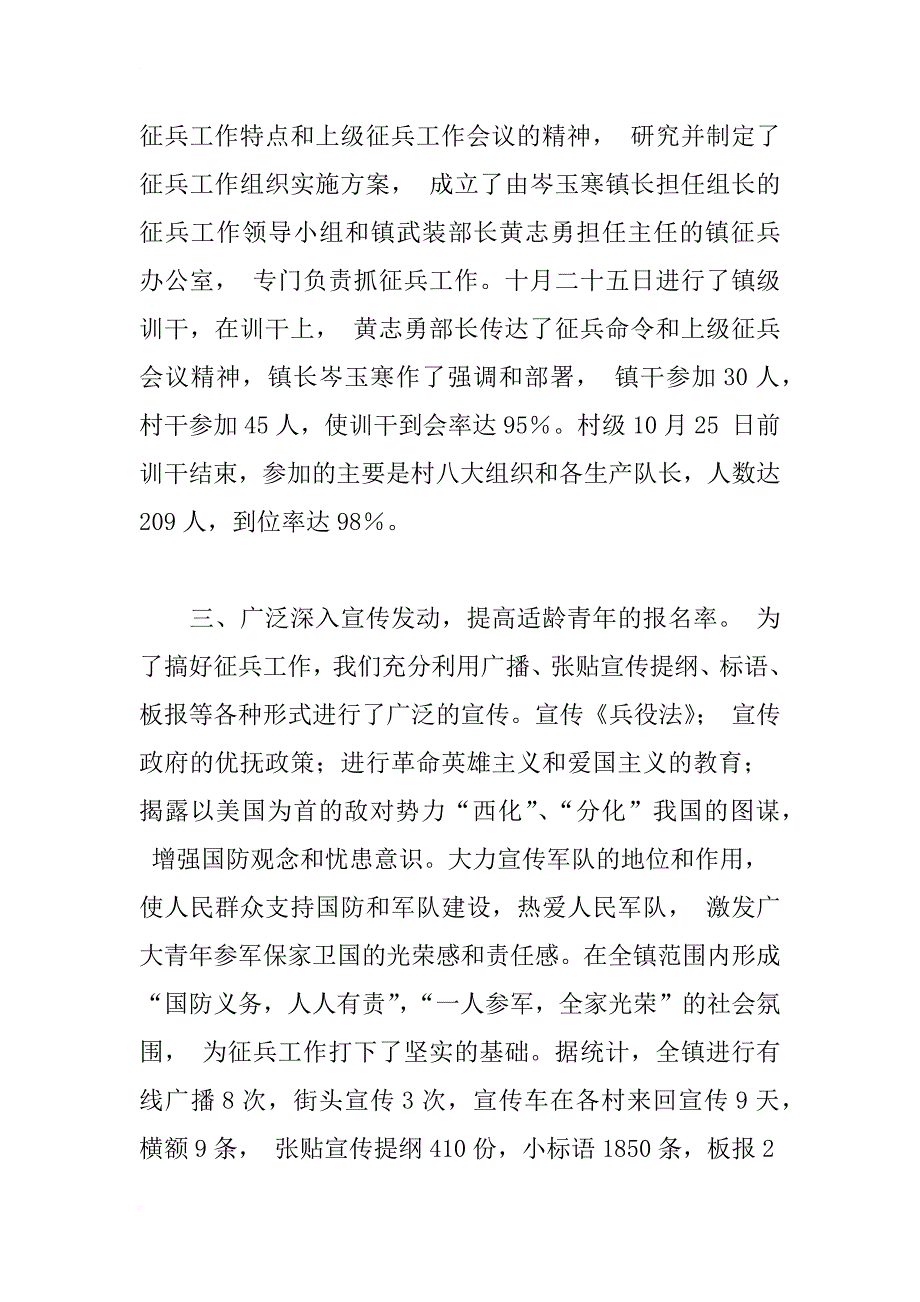 xx年乡镇冬季征兵工作总结_第2页