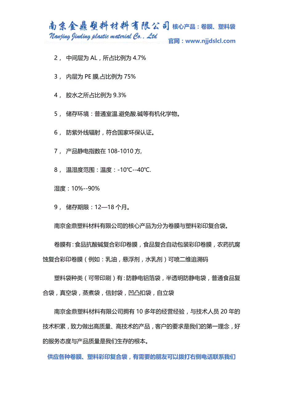 南京抽真空防静电铝箔袋_第3页