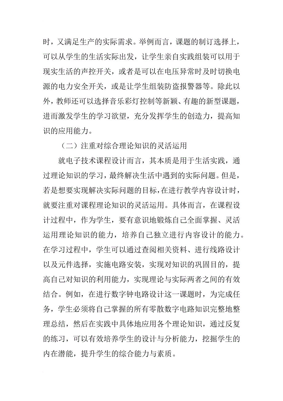 电子技术的课程设计改革研究_第3页