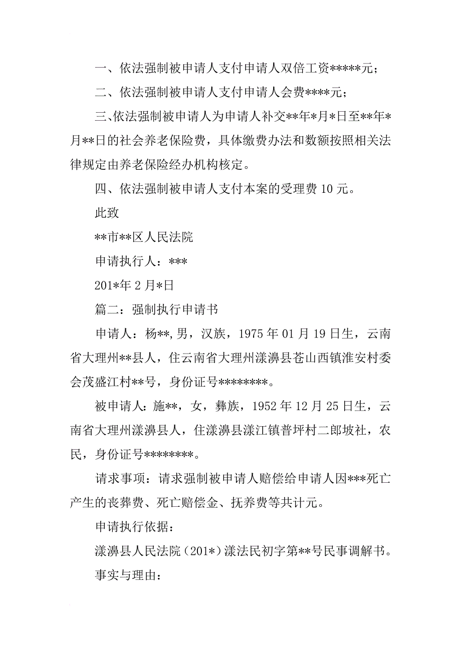 执行申请书范本（精选14篇）_第4页