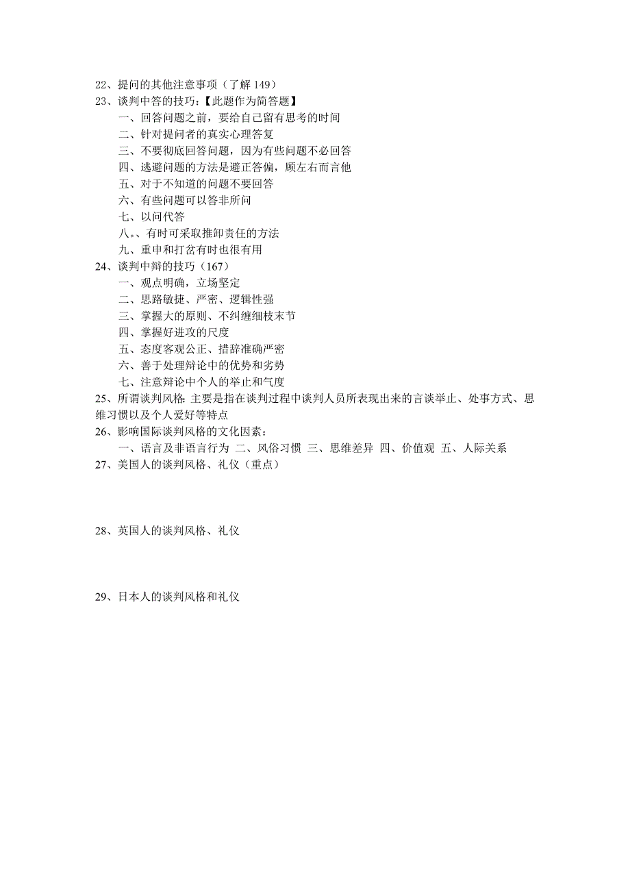 谈判学重点_第3页