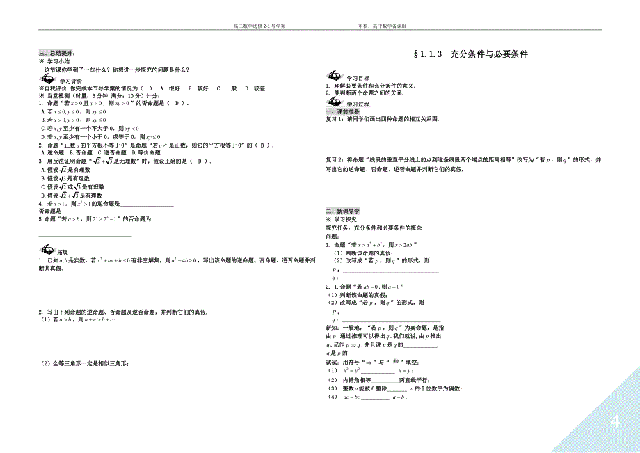 《常用逻辑用语》导 学 案_第4页