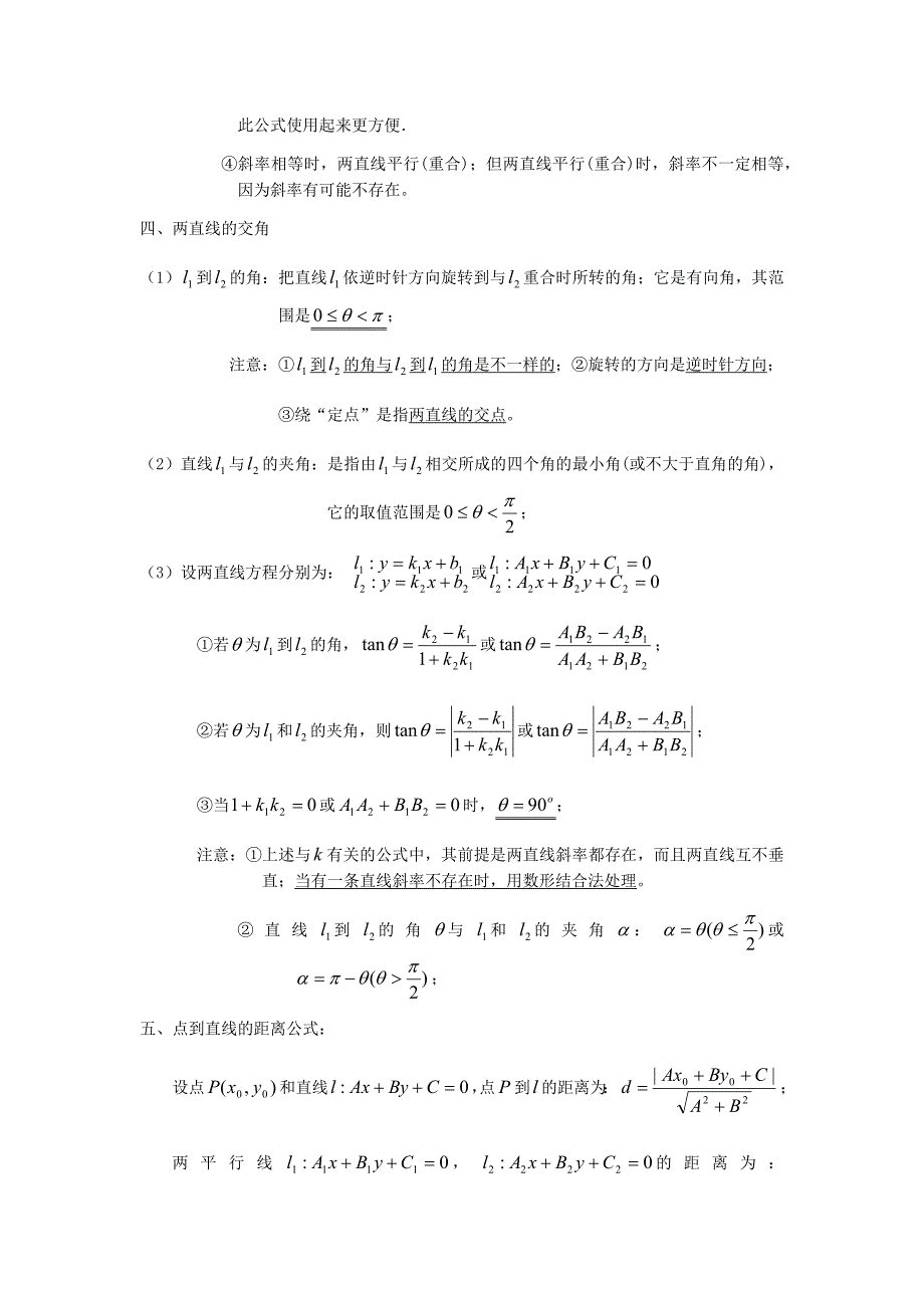 坐标平面上的直线知识点归纳_第4页