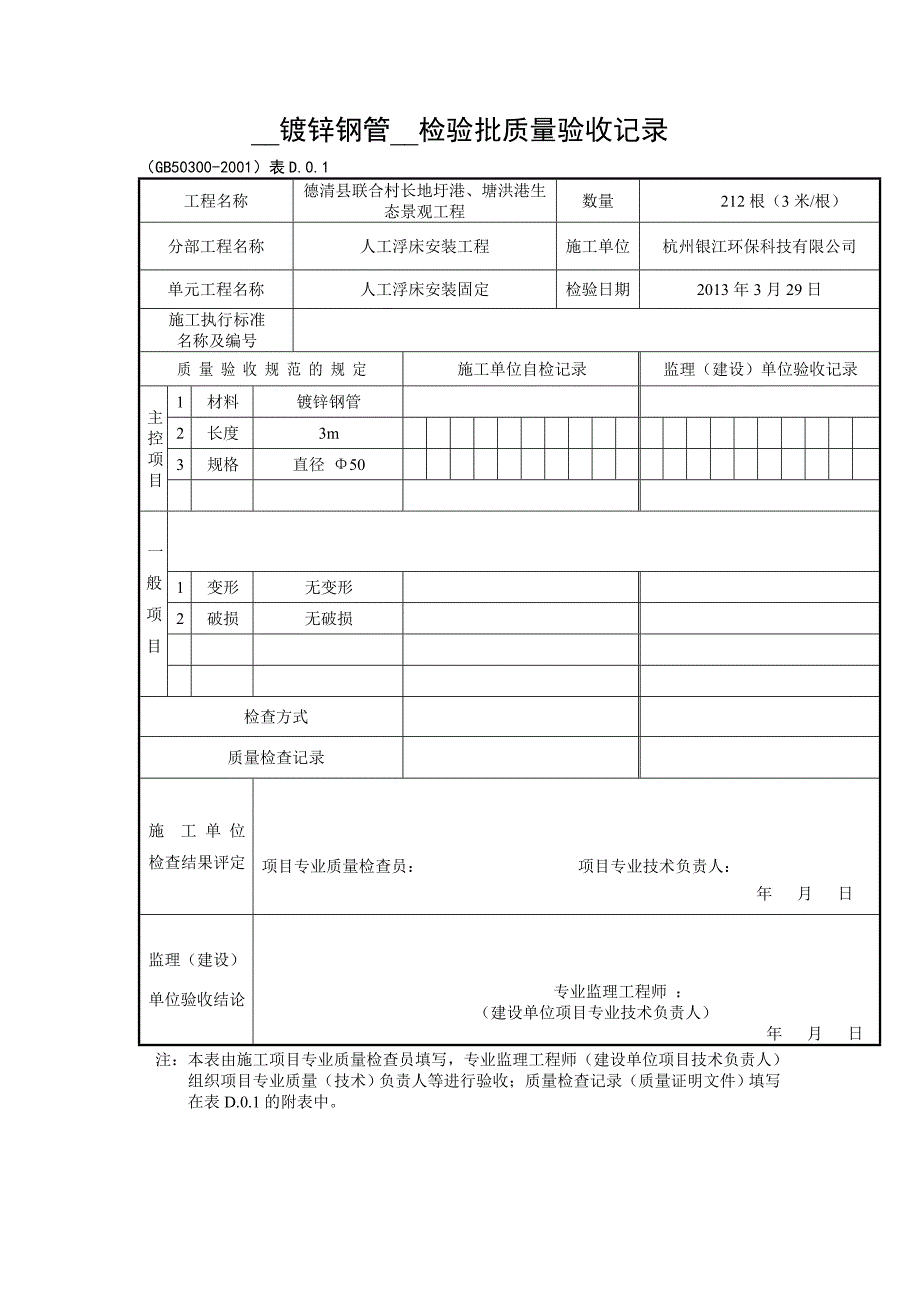 材料检验批质量验收记录_第2页