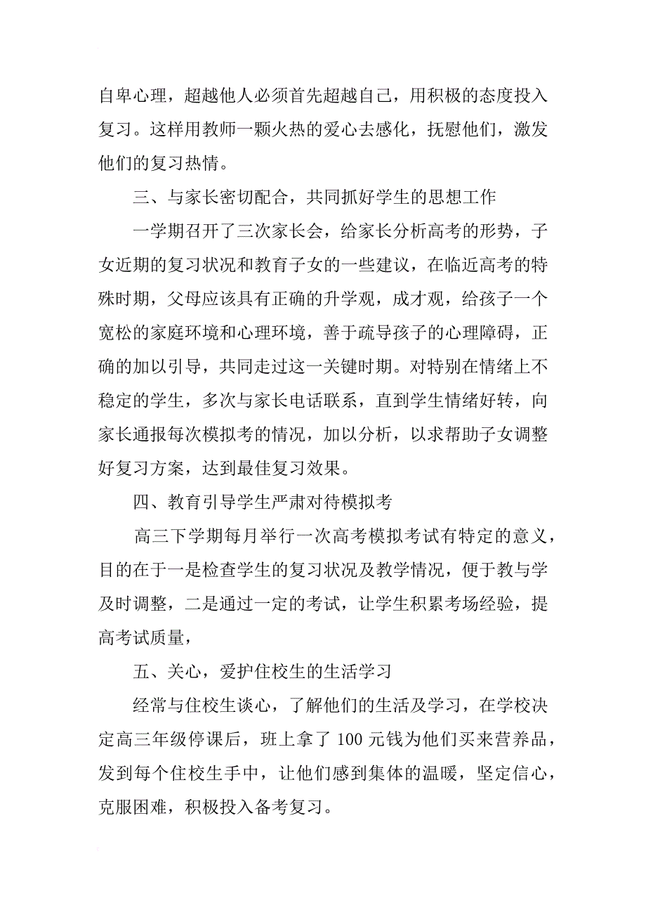 xx年高三下学期班主任工作总结_1_第2页