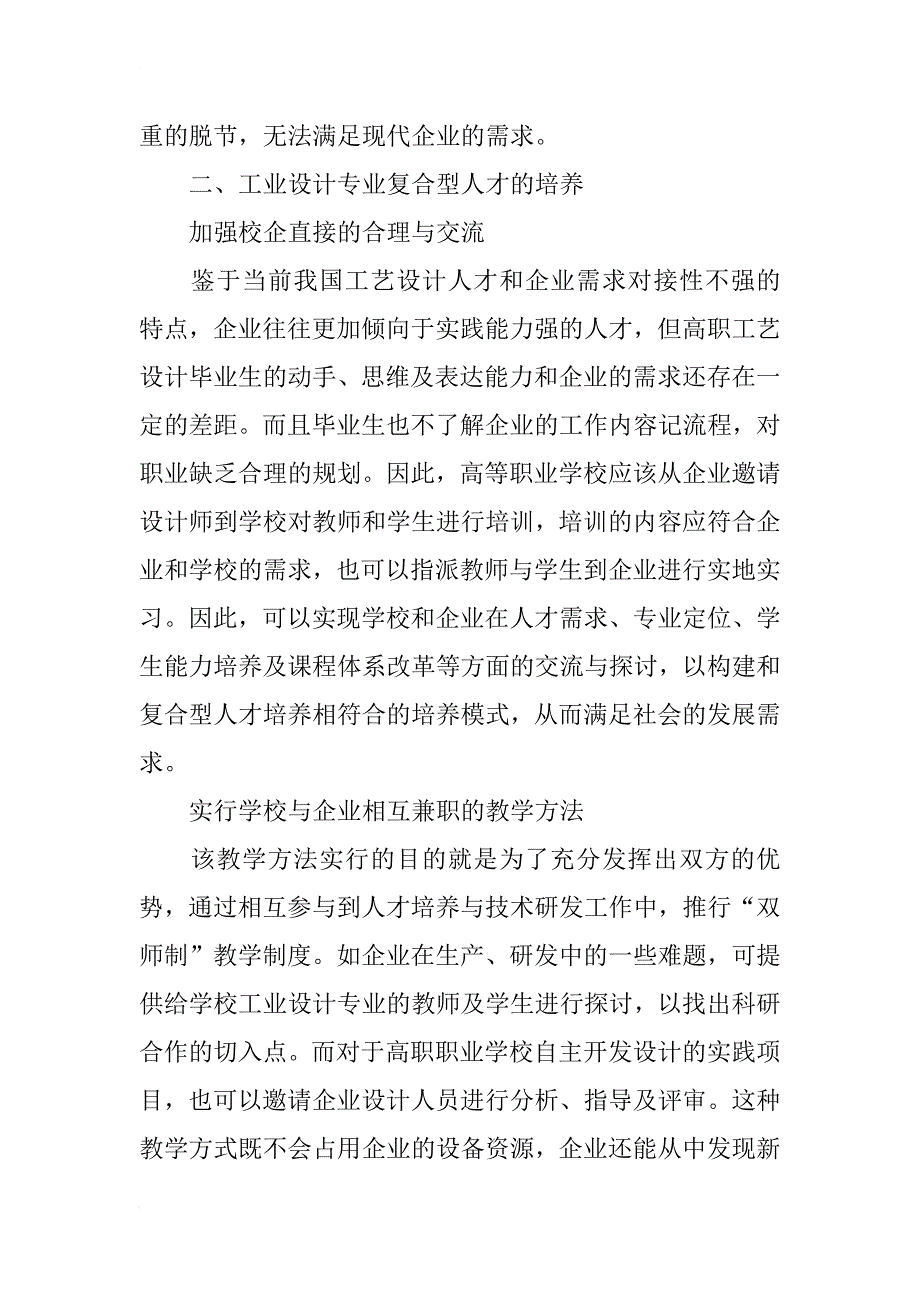 工业设计专业人才培养模式探讨_第2页