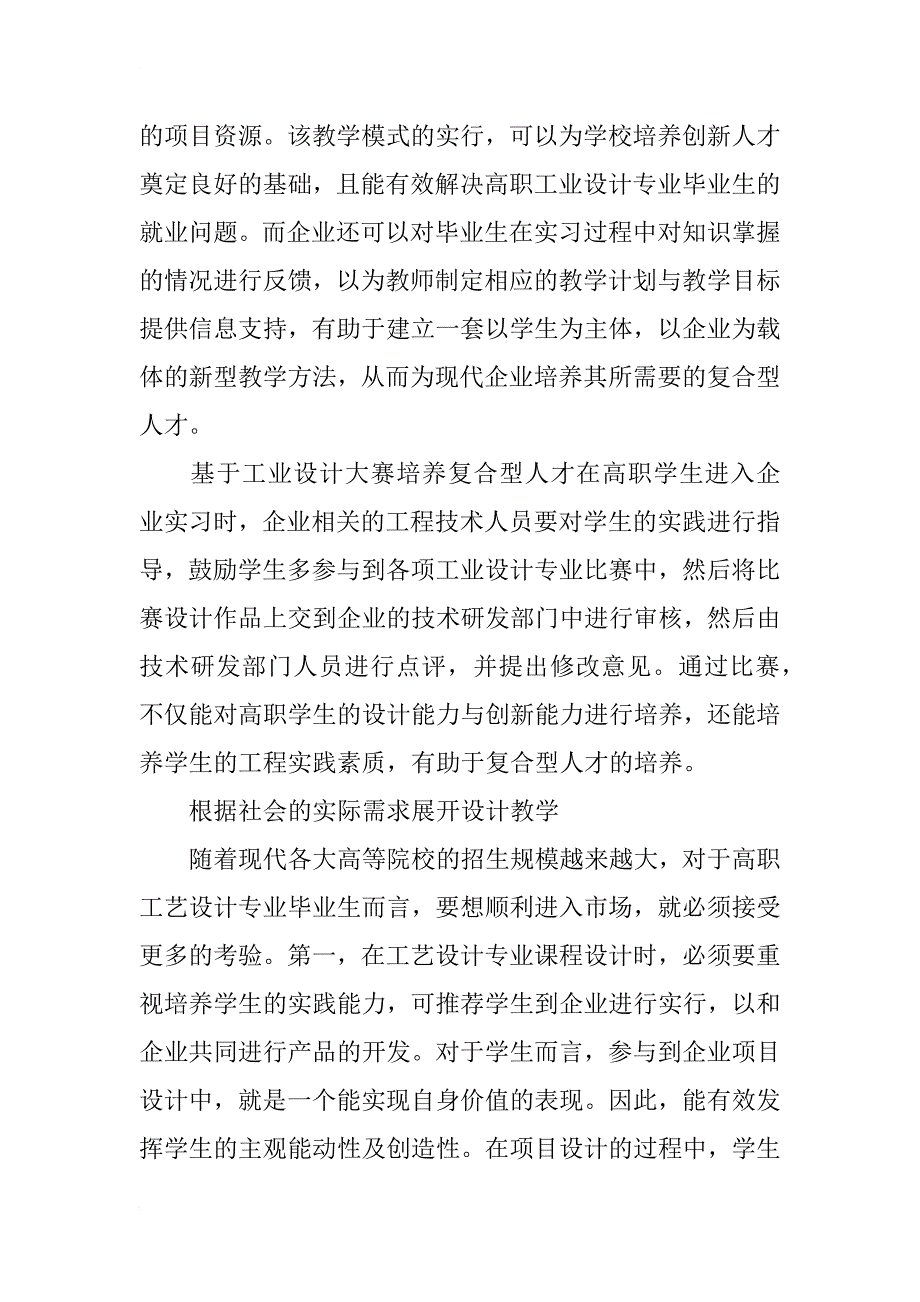 工业设计专业人才培养模式探讨_第3页