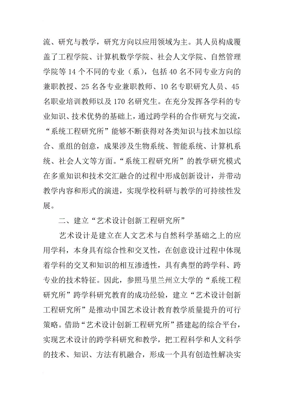 艺术设计教学的创新发展模式_第3页