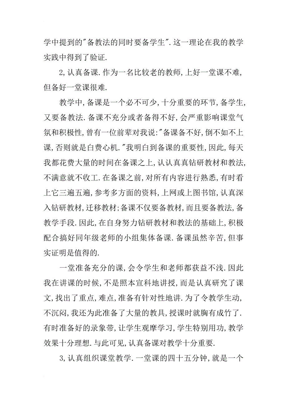 xx年语文教师教学工作总结_第2页