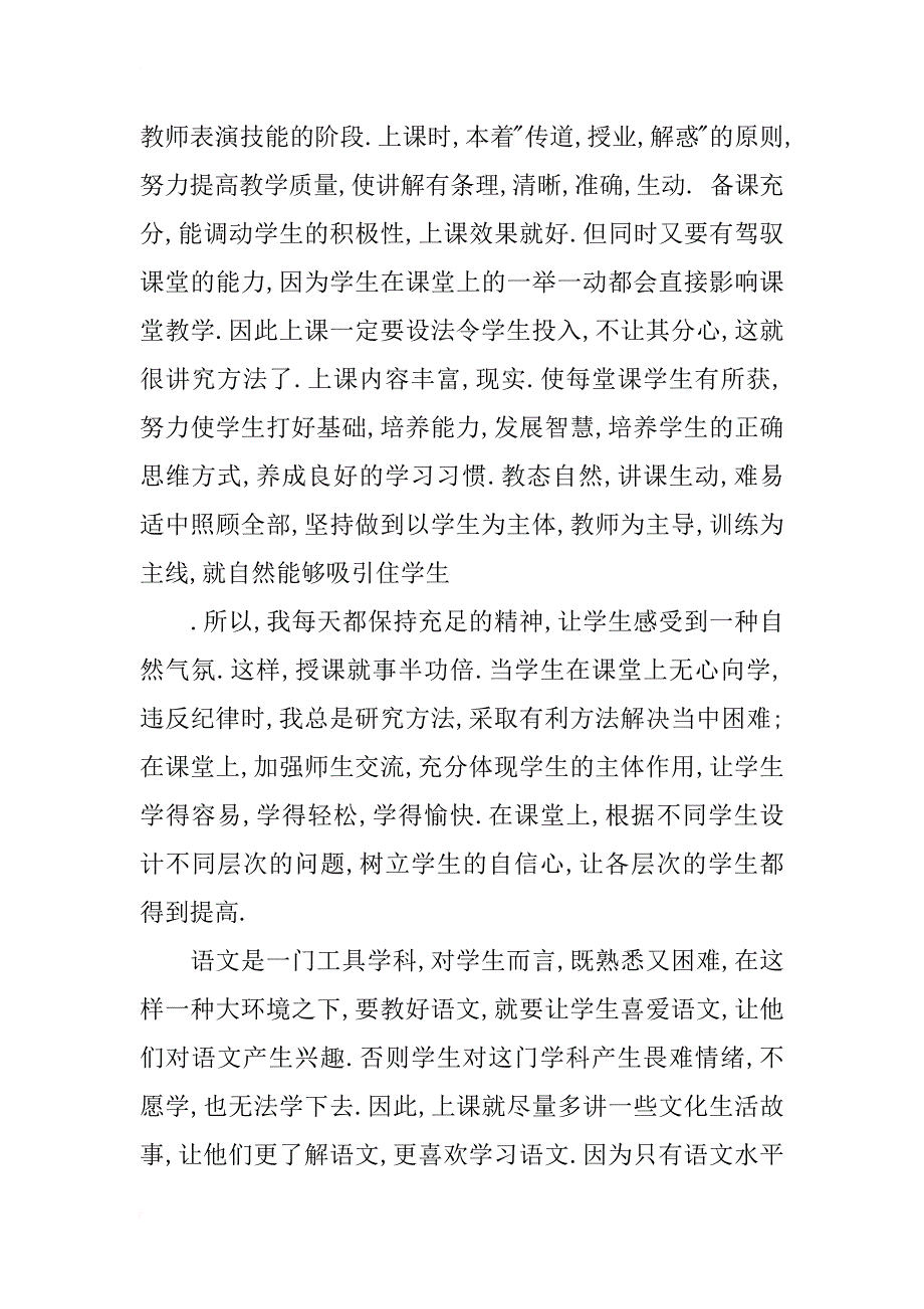 xx年语文教师教学工作总结_第3页