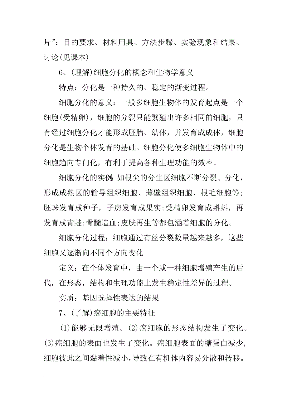 高中生物必修一第四章知识点_第2页