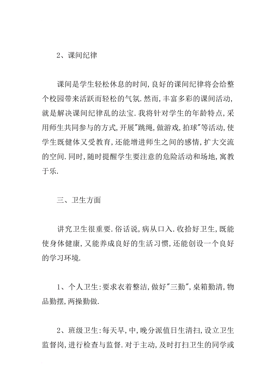 xx年春季小学生班主任工作计划_第3页