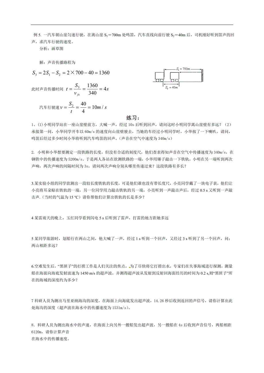 关于声音计算题_第2页