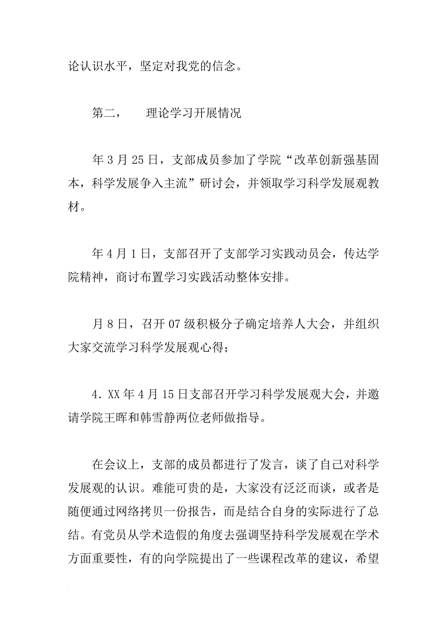 大学本科生党支部xx年工作总结_第4页