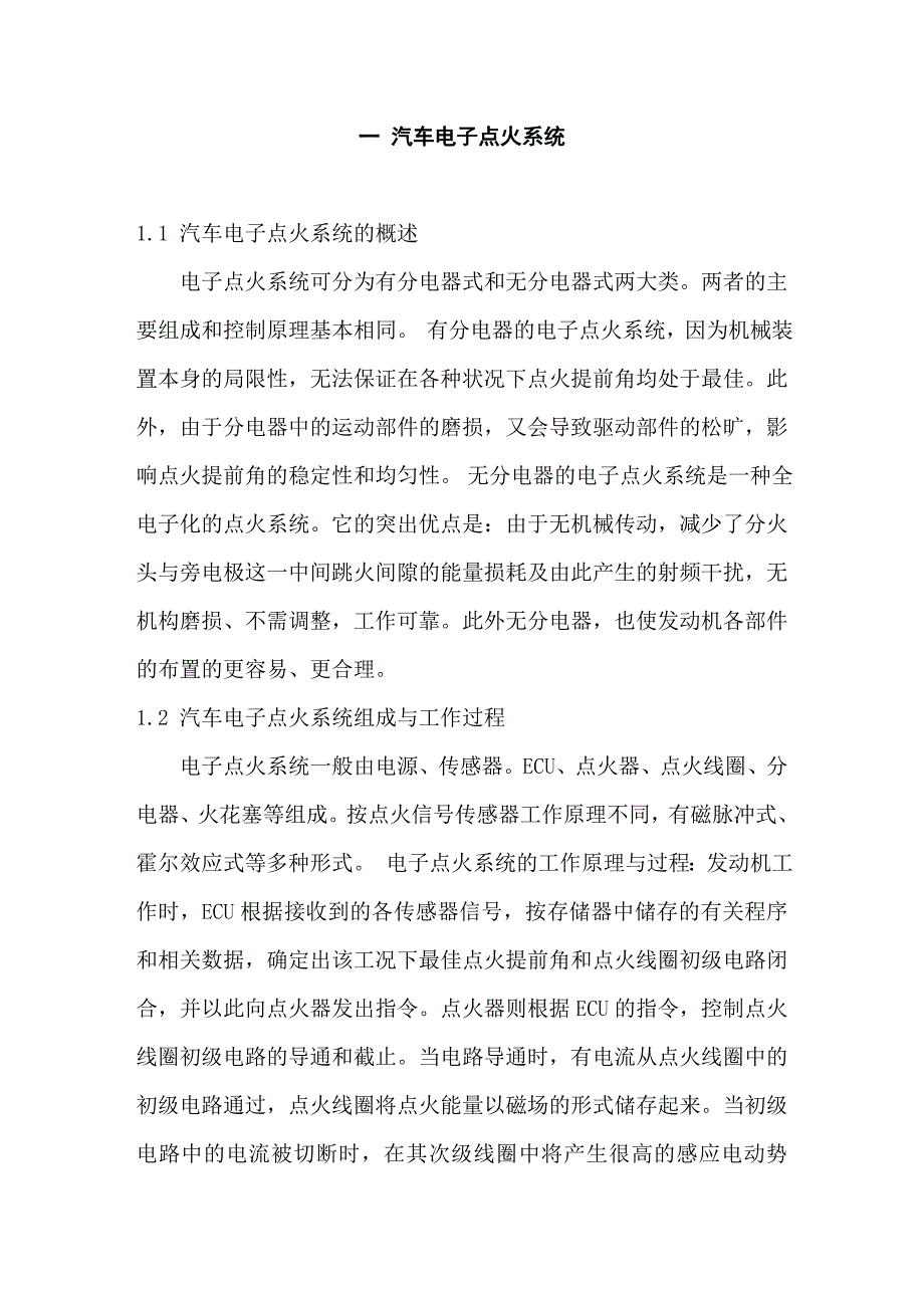 大众捷达轿车发动机点火系统故障诊断_第2页