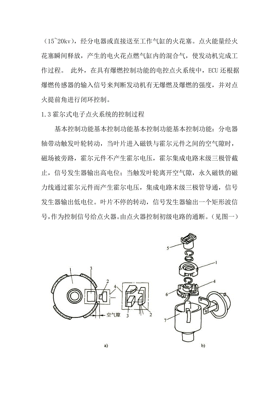 大众捷达轿车发动机点火系统故障诊断_第3页