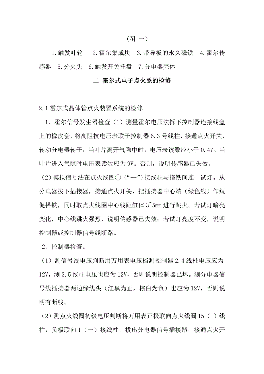 大众捷达轿车发动机点火系统故障诊断_第4页