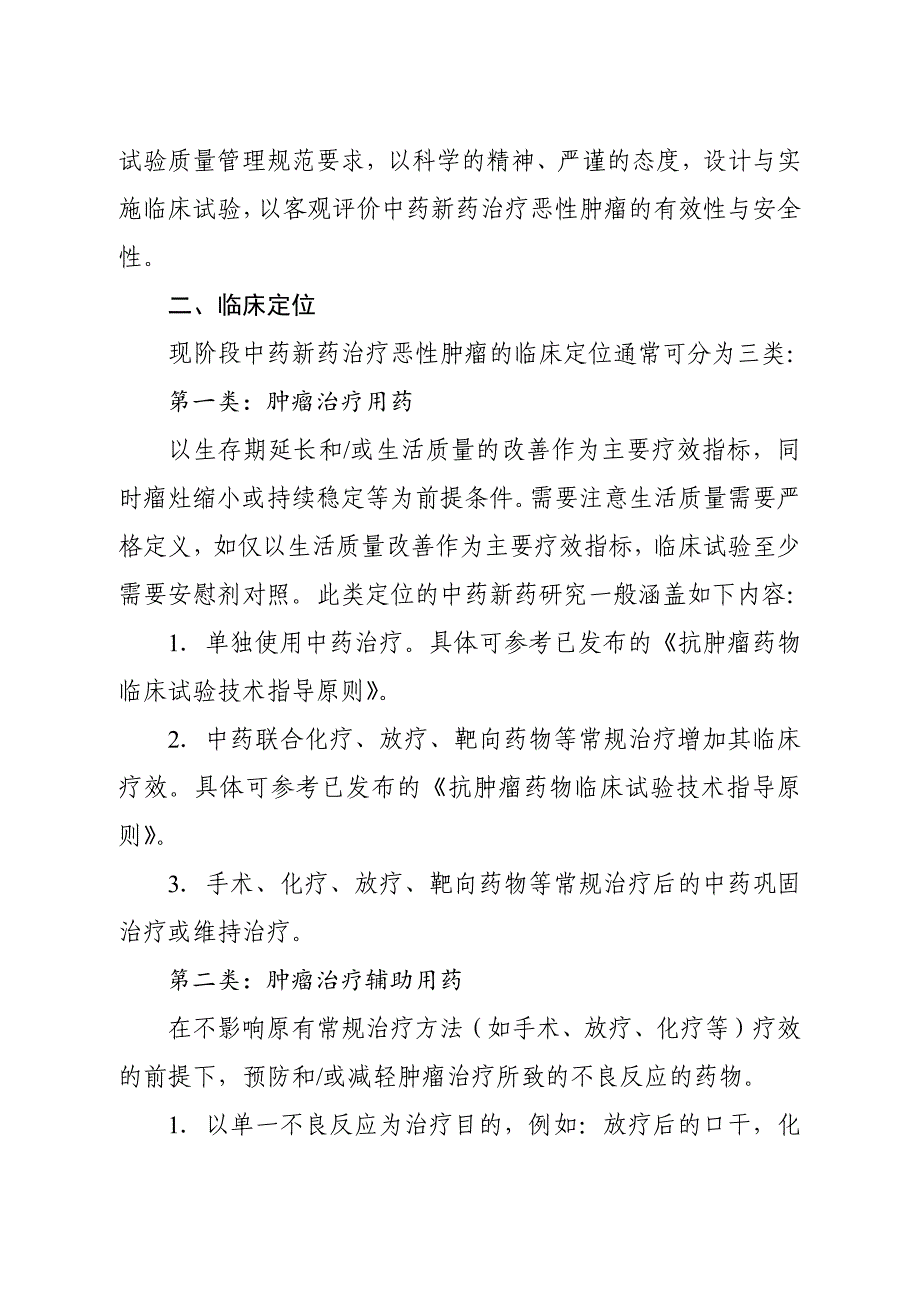 中药新药治疗恶性肿瘤临床研究_第3页