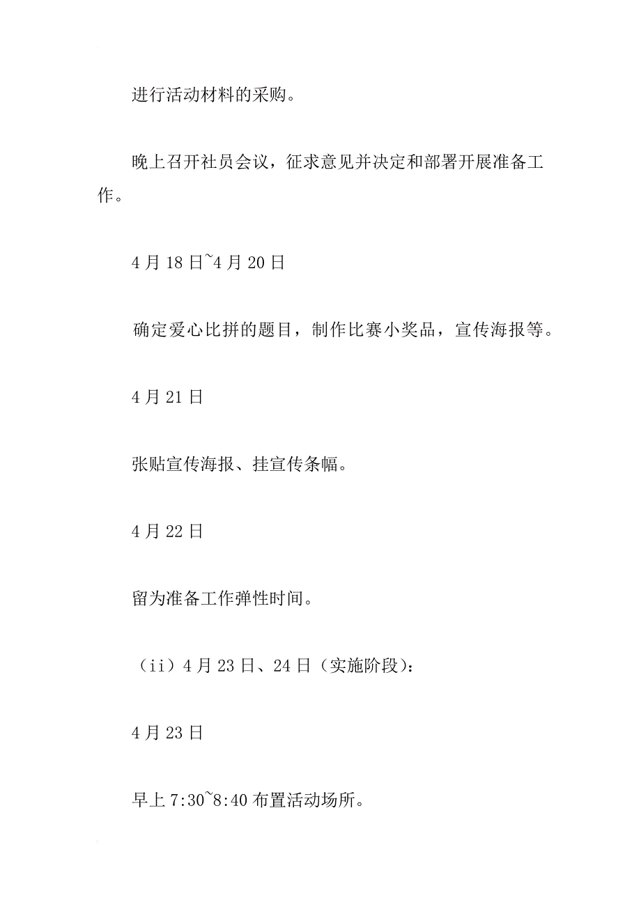 “爱生活 爱世界，从爱父母开始”主题文化节策划书_第3页