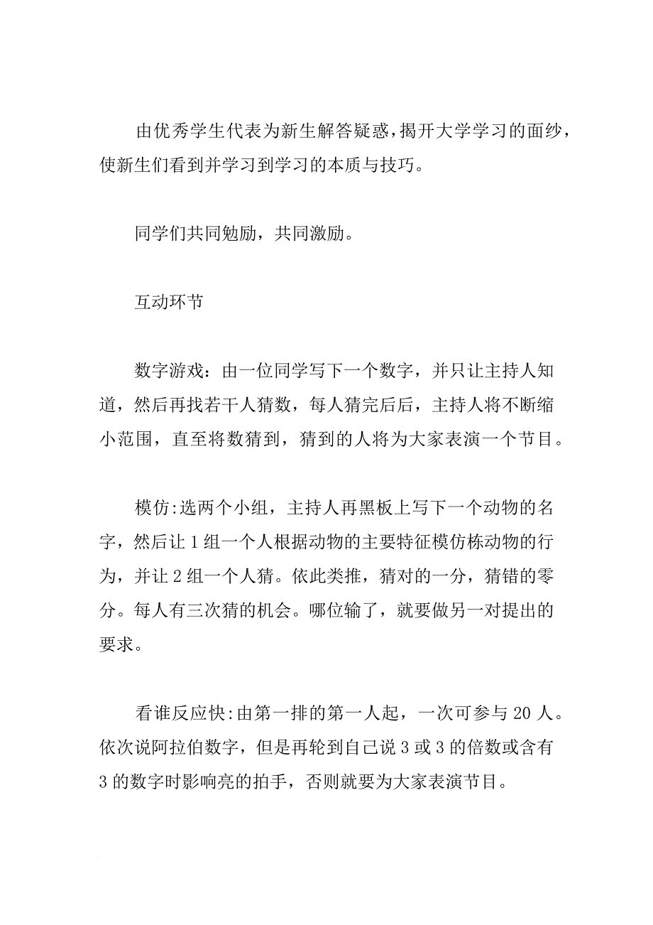 大一新生交流联谊活动策划书_第4页