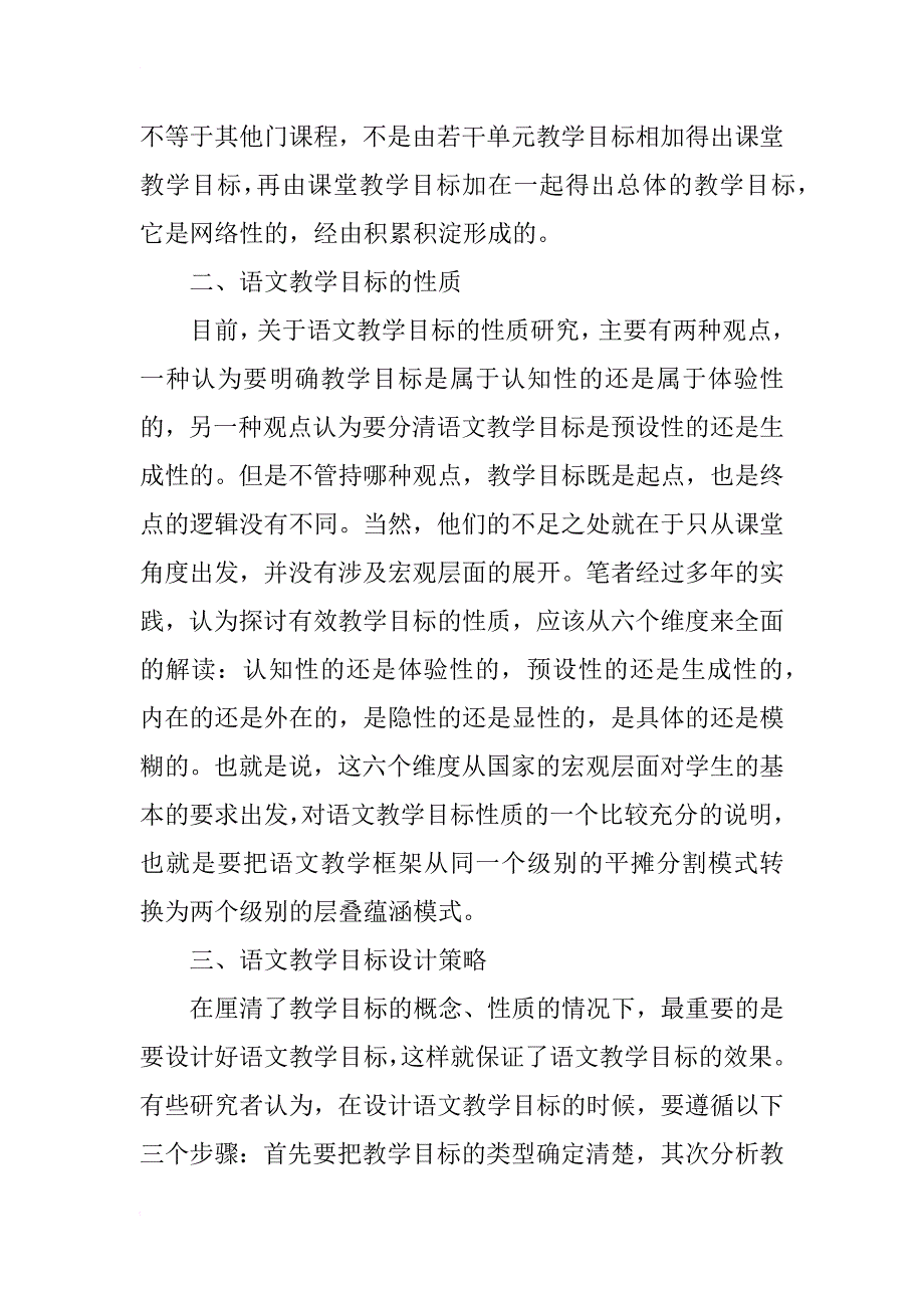 语文教学目标设计研究_第2页